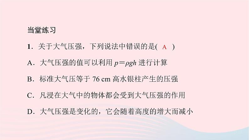 八年级物理全册8-3空气的力量第2课时大气压的变化及其应用习题课件新版沪科版 (1)03