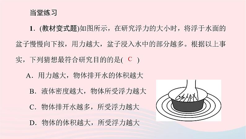 八年级物理全册9-2阿基米德原理习题课件新版沪科版 (1)第3页