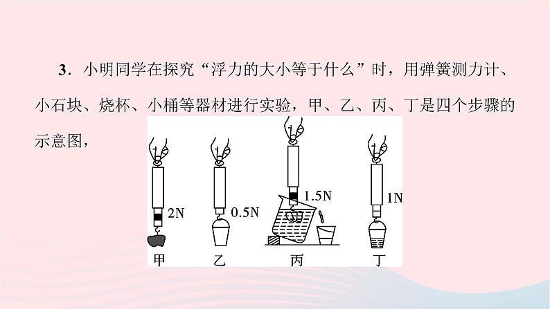 八年级物理全册9-2阿基米德原理习题课件新版沪科版 (1)05