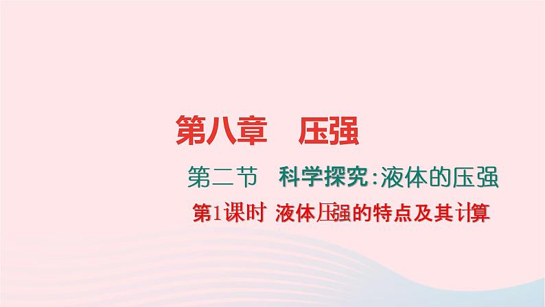 八年级物理全册10-4做功的快慢习题课件新版沪科版 (2)01