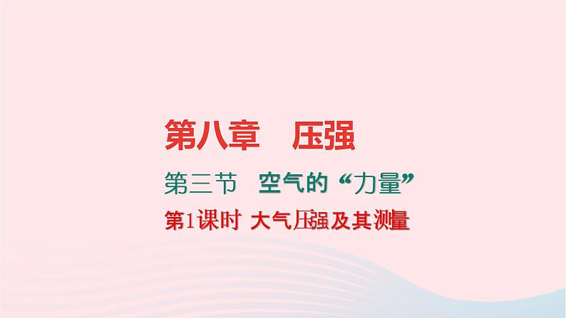 八年级物理全册10-1科学探究：杠杆的平衡条件第1课时认识杠杆及杠杆的平衡习题课件新版沪科版 (2)01