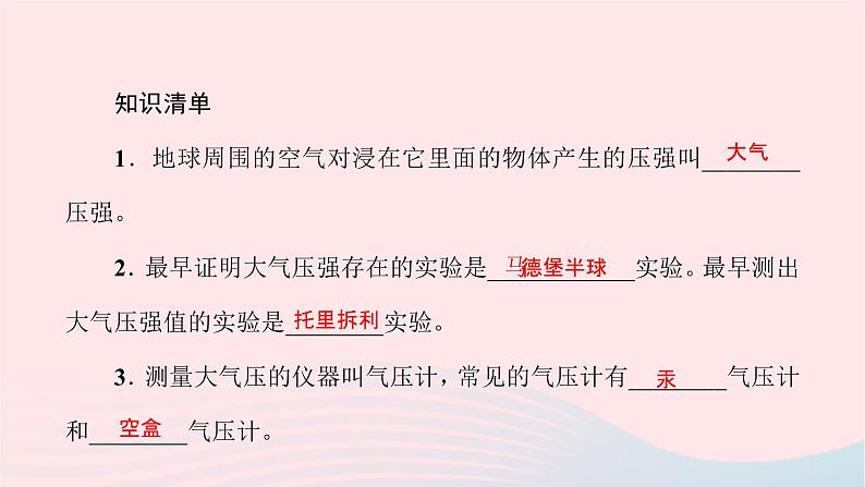 八年级物理全册10-1科学探究：杠杆的平衡条件第1课时认识杠杆及杠杆的平衡习题课件新版沪科版 (2)02