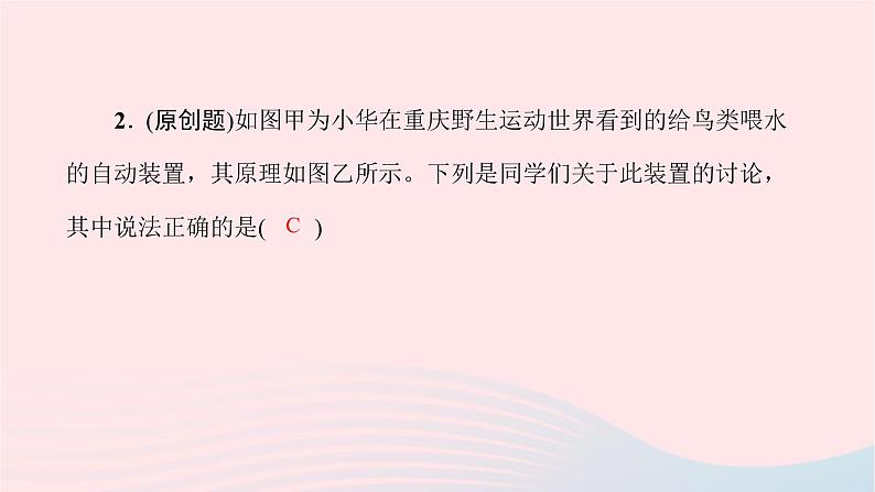 八年级物理全册10-1科学探究：杠杆的平衡条件第1课时认识杠杆及杠杆的平衡习题课件新版沪科版 (2)04