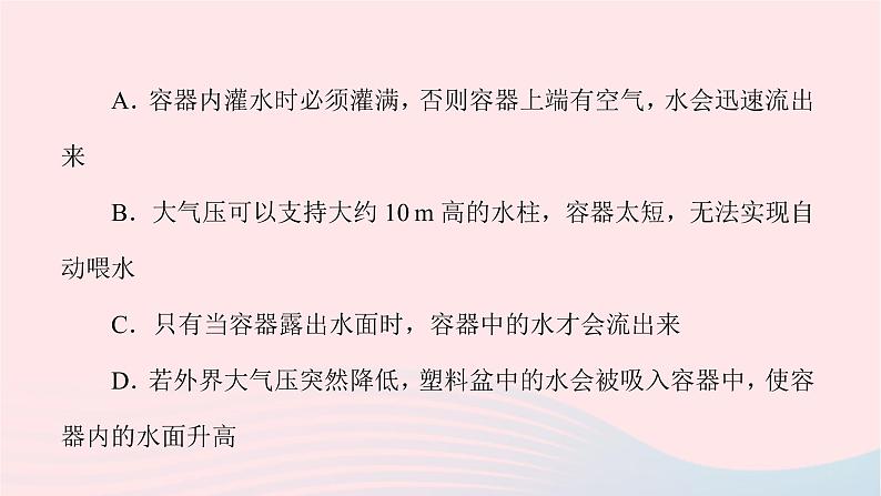 八年级物理全册10-1科学探究：杠杆的平衡条件第1课时认识杠杆及杠杆的平衡习题课件新版沪科版 (2)05