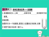 八年级物理全册第八章第二节科学探究液体的压强（第2课时液体压强的应用）习题课件（新版）沪科版