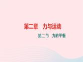 八年级物理全册9-3物体的浮与沉第1课时物体的浮沉条件习题课件新版沪科版 (2)
