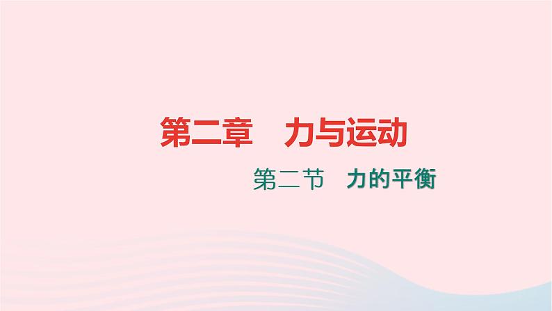 八年级物理全册9-3物体的浮与沉第1课时物体的浮沉条件习题课件新版沪科版 (2)01