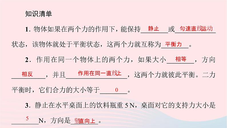 八年级物理全册9-3物体的浮与沉第1课时物体的浮沉条件习题课件新版沪科版 (2)02