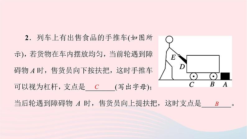 八年级物理全册10-1科学探究：杠杆的平衡条件第1课时认识杠杆及杠杆的平衡习题课件新版沪科版 (1)04