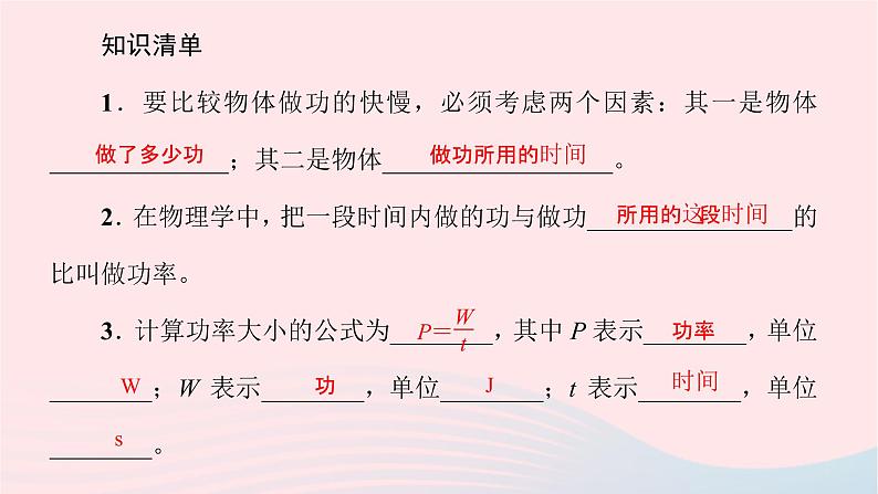 八年级物理全册10-4做功的快慢习题课件新版沪科版 (1)02