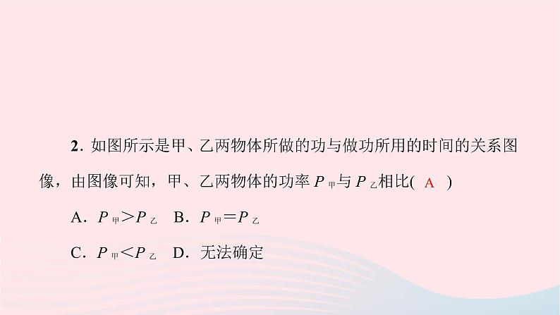 八年级物理全册10-4做功的快慢习题课件新版沪科版 (1)04