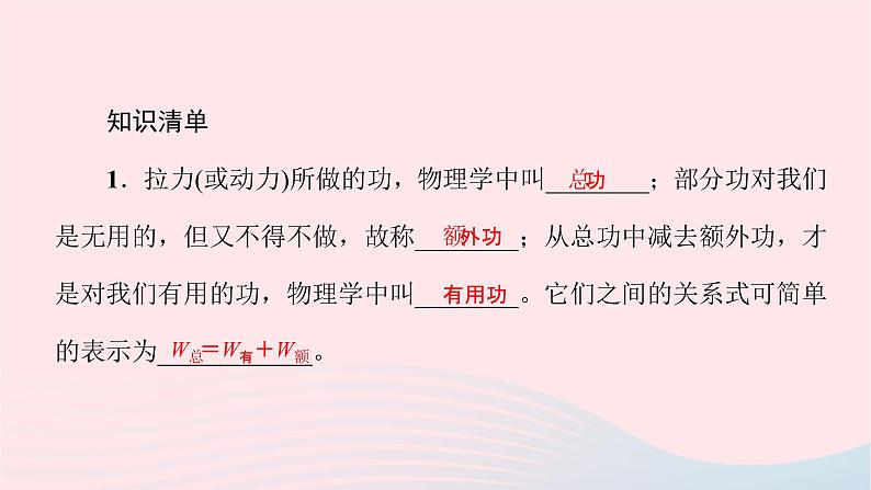 八年级物理全册10-5机械效率第1课时认识机械效率习题课件新版沪科版 (1)第2页