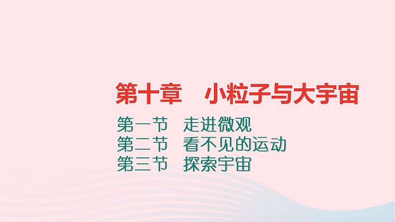 八年级物理全册第11章第一节至第三节习题课件新版沪科版 (1)01