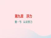 八年級(jí)物理全冊(cè)第11章第一節(jié)至第三節(jié)習(xí)題課件新版滬科版 (2)