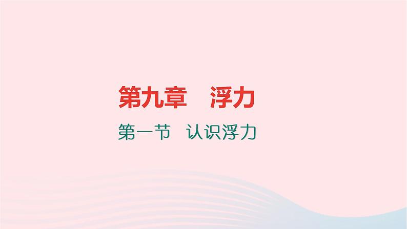 八年级物理全册第11章第一节至第三节习题课件新版沪科版 (2)01