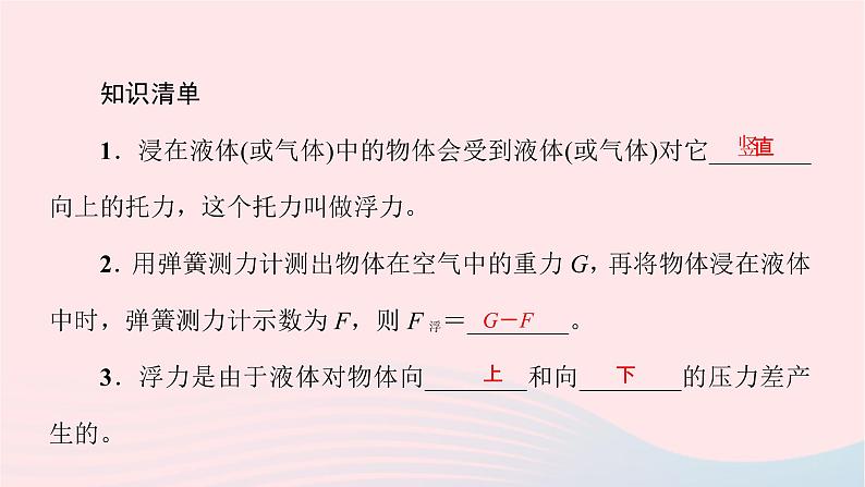 八年级物理全册第11章第一节至第三节习题课件新版沪科版 (2)02