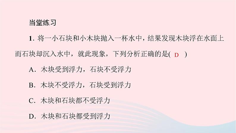 八年级物理全册第11章第一节至第三节习题课件新版沪科版 (2)03