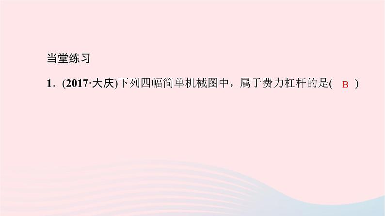 八年级物理全册10-1科学探究：杠杆的平衡条件第2课时杠杆的运用习题课件新版沪科版03