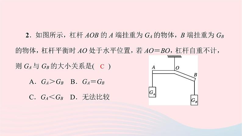 八年级物理全册10-1科学探究：杠杆的平衡条件第2课时杠杆的运用习题课件新版沪科版04