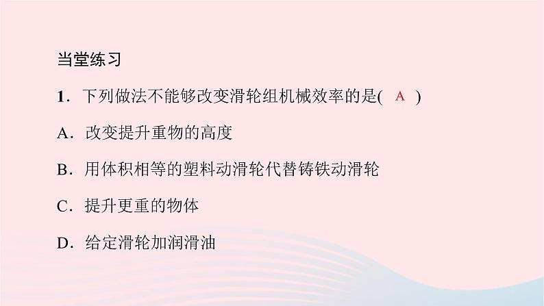 八年级物理全册10-5机械效率第2课时探究和测量机械效率习题课件新版沪科版 (1)第4页