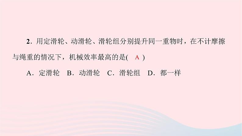 八年级物理全册10-5机械效率第2课时探究和测量机械效率习题课件新版沪科版 (1)第5页