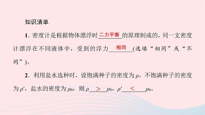 八年级物理全册10-5机械效率第2课时探究和测量机械效率习题课件新版沪科版 (2)第2页