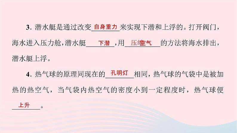 八年级物理全册10-5机械效率第2课时探究和测量机械效率习题课件新版沪科版 (2)第3页