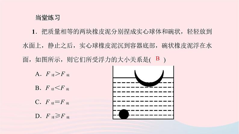 八年级物理全册10-5机械效率第2课时探究和测量机械效率习题课件新版沪科版 (2)第4页