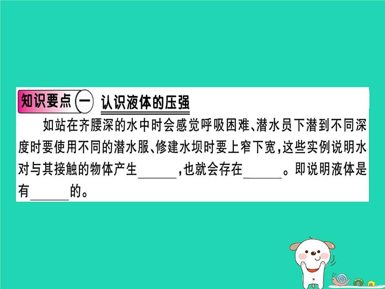 八年级物理全册第八章第二节科学探究液体的压强（第1课时液体压强的特点）习题课件（新版）沪科版01