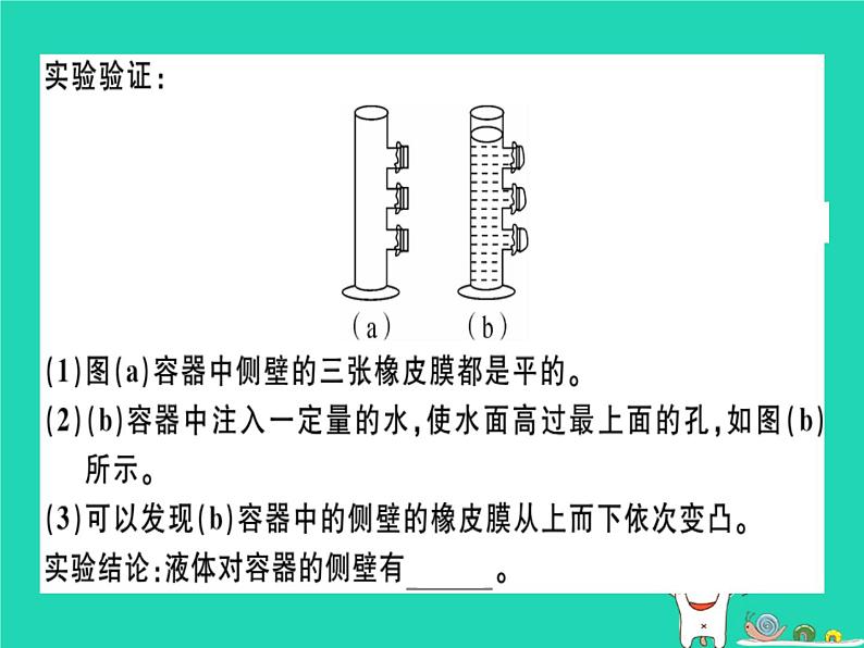 八年级物理全册第八章第二节科学探究液体的压强（第1课时液体压强的特点）习题课件（新版）沪科版02