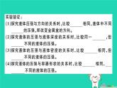 八年级物理全册第八章第二节科学探究液体的压强（第1课时液体压强的特点）习题课件（新版）沪科版