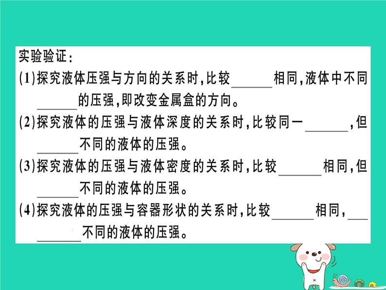 八年级物理全册第八章第二节科学探究液体的压强（第1课时液体压强的特点）习题课件（新版）沪科版04
