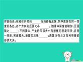 八年级物理全册第八章第二节科学探究液体的压强（第1课时液体压强的特点）习题课件（新版）沪科版