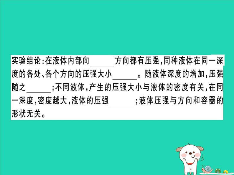 八年级物理全册第八章第二节科学探究液体的压强（第1课时液体压强的特点）习题课件（新版）沪科版05