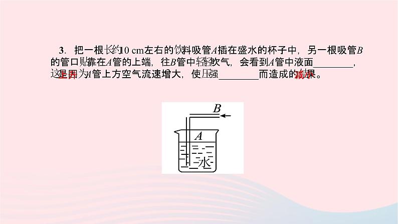 八年级物理全册第八章第四节流体压强与流速的关系习题课件新版沪科版 (1)04