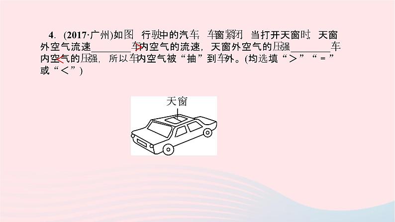 八年级物理全册第八章第四节流体压强与流速的关系习题课件新版沪科版 (1)05