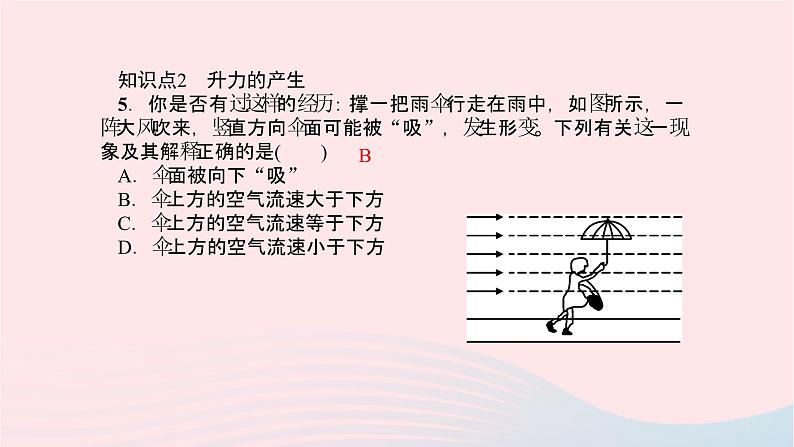 八年级物理全册第八章第四节流体压强与流速的关系习题课件新版沪科版 (1)06