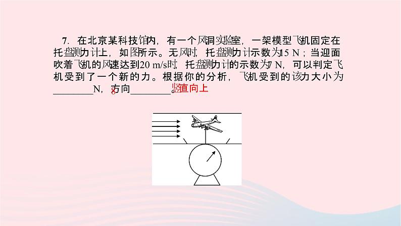 八年级物理全册第八章第四节流体压强与流速的关系习题课件新版沪科版 (1)08