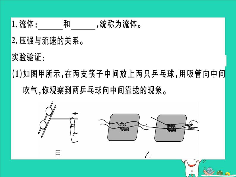 八年级物理全册第八章第四节流体压强与流速的关系习题课件（新版）沪科版01