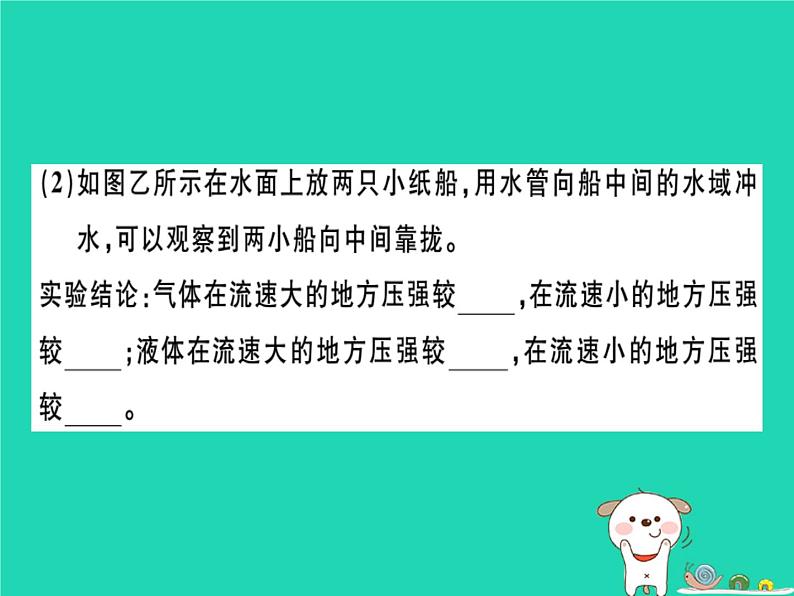 八年级物理全册第八章第四节流体压强与流速的关系习题课件（新版）沪科版02