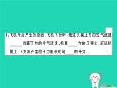 八年级物理全册第八章第四节流体压强与流速的关系习题课件（新版）沪科版