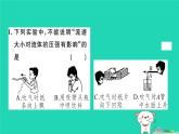 八年级物理全册第八章第四节流体压强与流速的关系习题课件（新版）沪科版