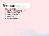 八年级物理全册第八章第一节压力的作用效果第1课时压力与压强习题课件新版沪科版 (1)
