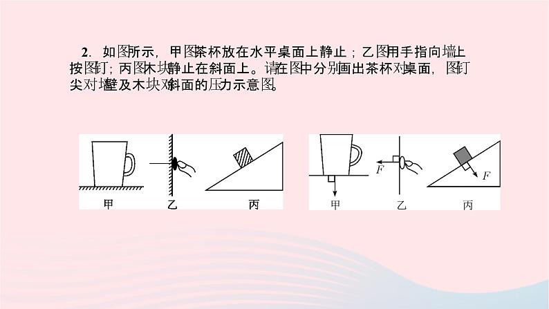 八年级物理全册第八章第一节压力的作用效果第1课时压力与压强习题课件新版沪科版 (1)03