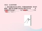 八年级物理全册第八章第一节压力的作用效果第1课时压力与压强习题课件新版沪科版 (1)