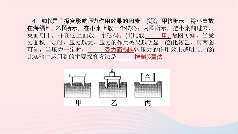 八年级物理全册第八章第一节压力的作用效果第1课时压力与压强习题课件新版沪科版 (1)05