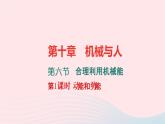 八年级物理全册第八章第四节流体压强与流速的关系习题课件新版沪科版 (2)