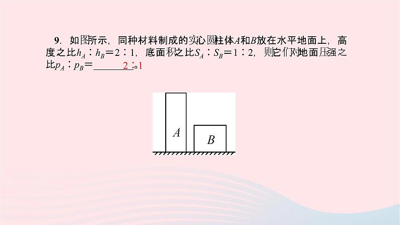 八年级物理全册第八章第一节压力的作用效果第2课时增大压强与减小压强习题课件新版沪科版 (1)08