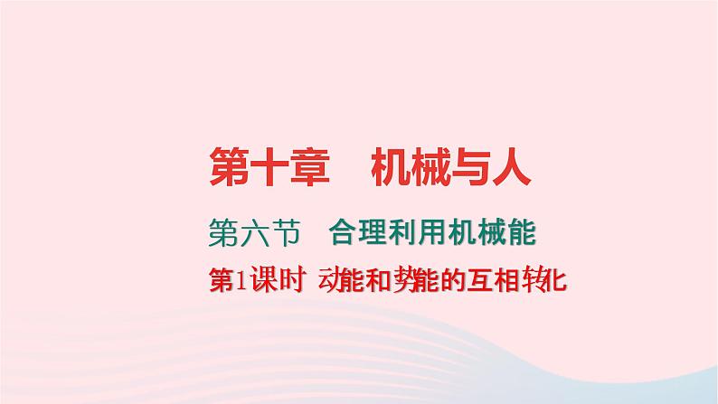 八年级物理全册第八章第一节压力的作用效果第1课时压力与压强习题课件新版沪科版 (2)01