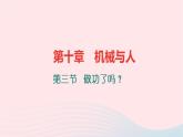 八年级物理全册第八章第一节压力的作用效果第2课时增大压强与减小压强习题课件新版沪科版 (2)